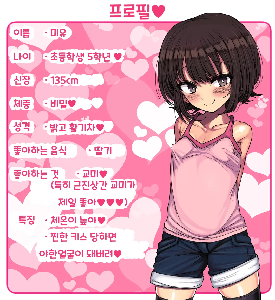 ~Loli Bitch CG Shuu~ Miyu-Chan No Natsuyasumi Kouhen | ~로리빗치 CG집~ 미유쨩의 여름방학♥ 후편